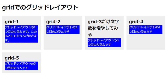 display:gridでグリッドレイアウト